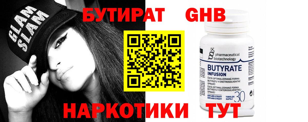 Бутират оксибутират  Вход с VPN  Котлас 