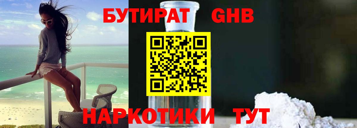 Бутират бутандиол Котлас