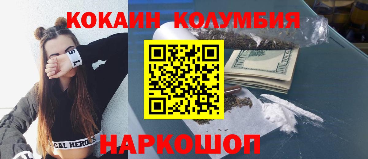 COCAIN Columbia Котлас