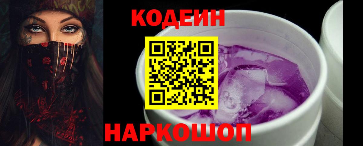 Кодеин напиток Lean (лин)  Вход с VPN  Кодеиновый сироп Lean напиток Lean (лин)  Котлас 