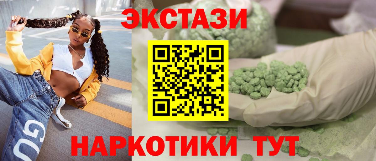 ЭКСТАЗИ круглые Котлас