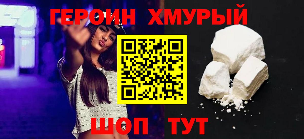 ГЕРОИН афганец Котлас