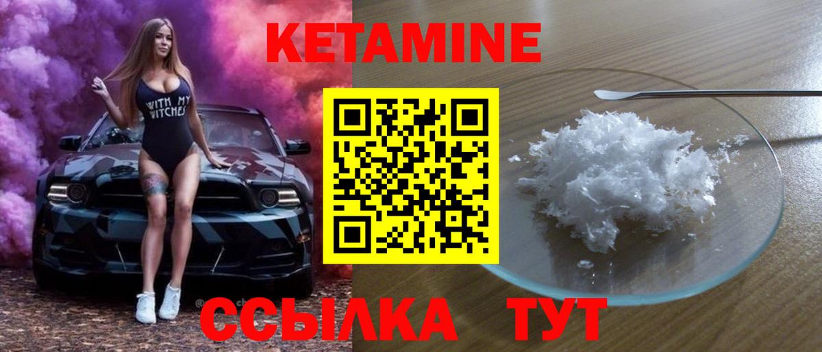 КЕТАМИН ketamine Котлас